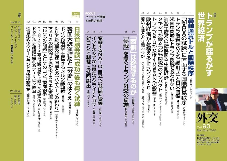 Amazon.co.jp: 外交 (Vol.90;Vol.90) : 「外交」編集委員会: 本