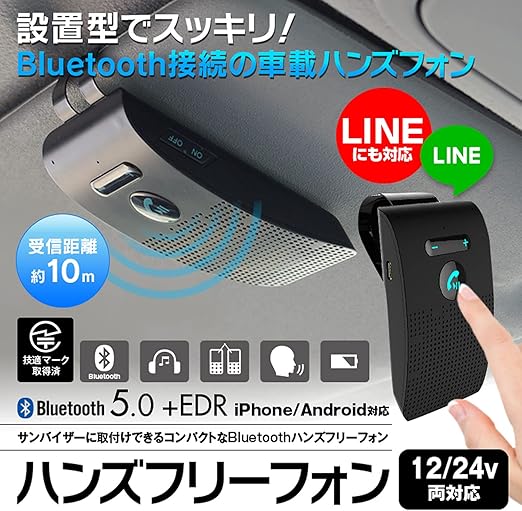 Amazon Co Jp ワイヤレスフォン ハンズフリーフォン 車載 ハンズフリー サンバイザー Bluetooth5 0 技適認証済み 日本語 振動検知 K Bt010 家電 カメラ Amazon Co Jp ワイヤレスフォン ハンズフリーフォン 車載 ハンズフリー サンバイザー Bluetooth5 0 技適認証済み 日本語 振動検知 K Bt010 家電 カメラ