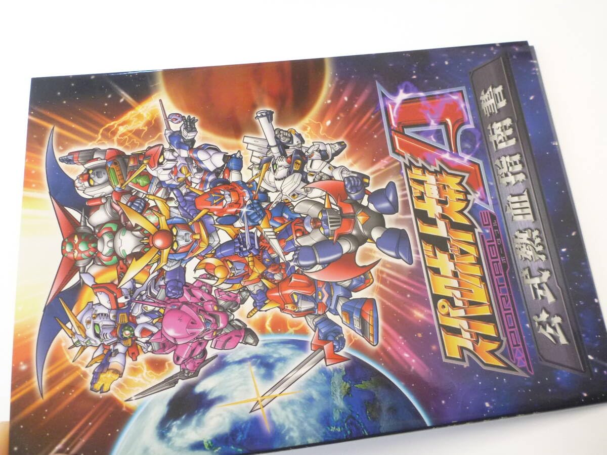 Amazon.co.jp: 超 スーパーロボット大戦 公式熱血指南書 : おもちゃ