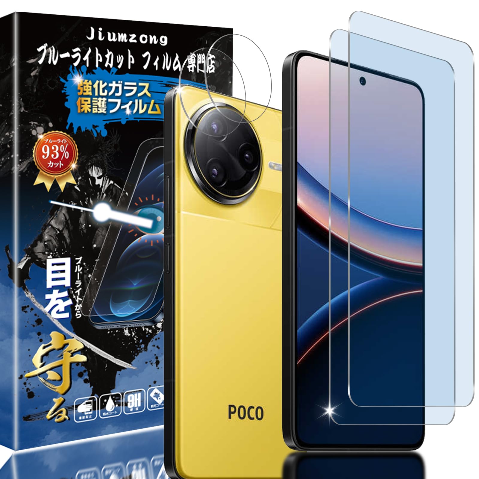 Amazon.co.jp: 【ブルーライトカット 93%】【4枚入り】Xiaomi Poco F7