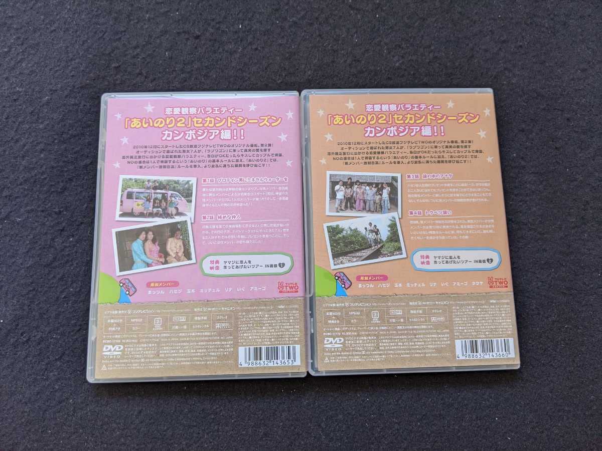 あいのり 2 セカンドシーズン カンボジア編 1 2 3 4 5 DVD 恋愛