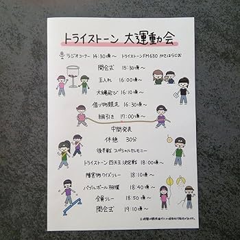 トライストーン大運動会グッズ トライストーン大運動会オフィシャルグッズストア