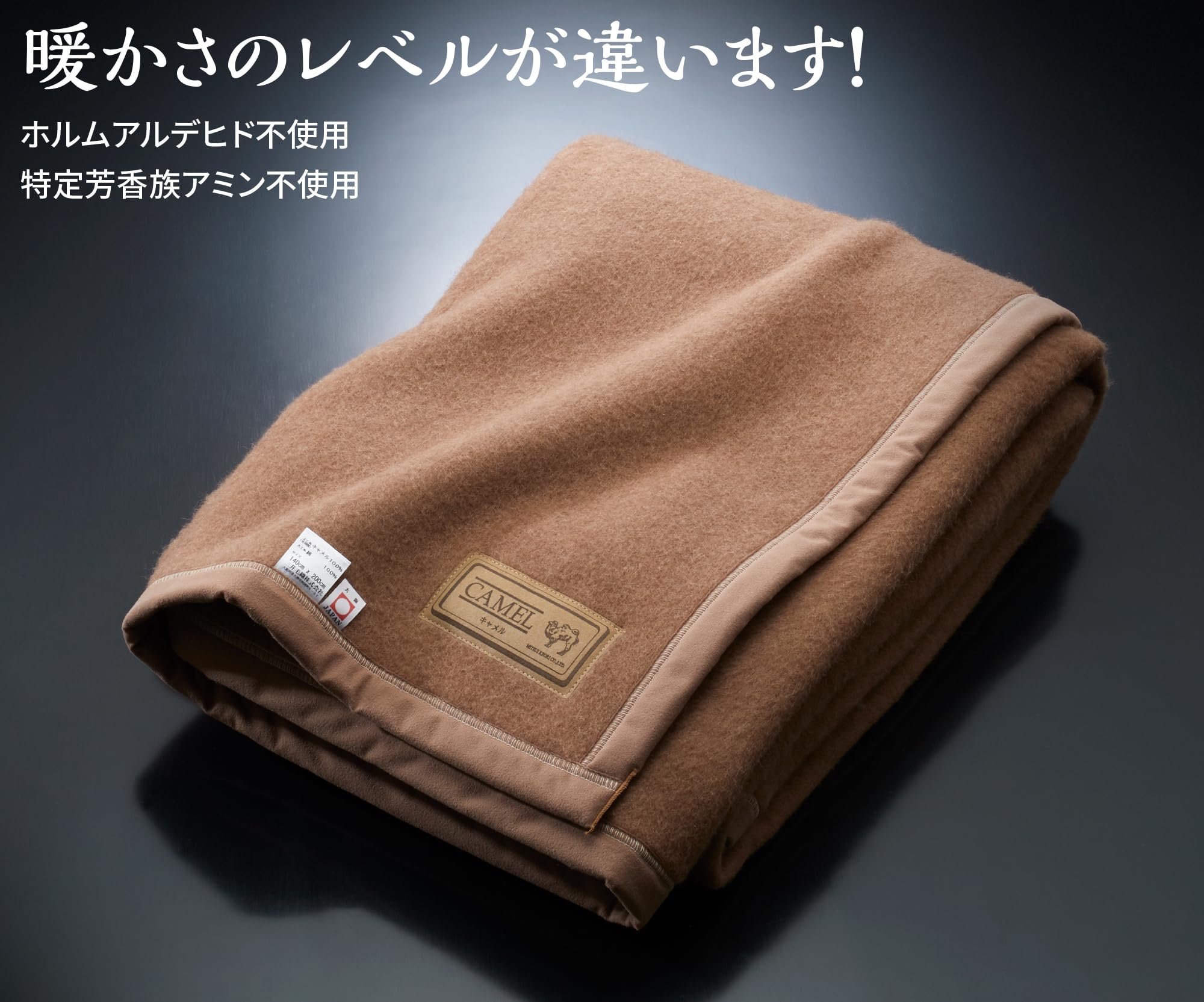 Amazon｜洗える キャメル毛布 シングルサイズ 140x200cm 公式 三井毛織