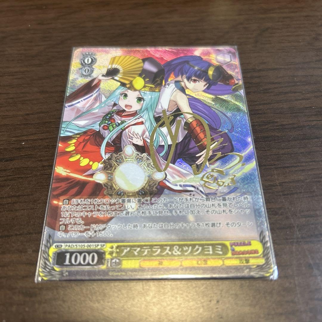 PSA10 アマテラス & ツクヨミ SP パズドラ ヴァイスシュヴァルツ PSA10 アマテラス&ツクヨミ sp パズドラ Amazon.co.jp: ヴァイス