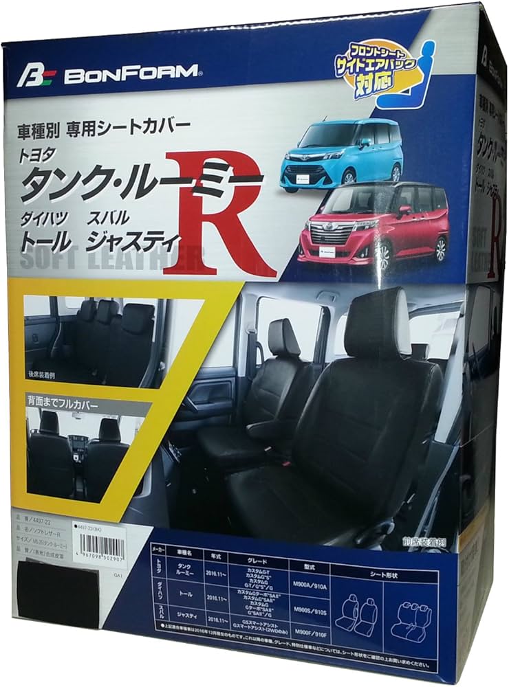 Amazon | ボンフォーム(BONFORM) シートカバー ソフトレザーR M5-25