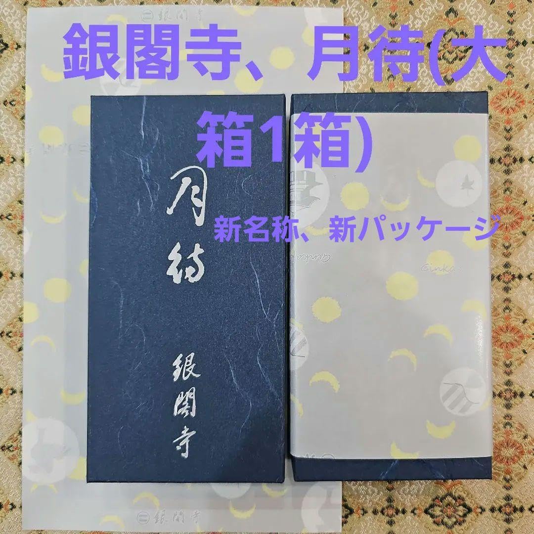 Amazon.co.jp: 京都東山銀閣寺、 月待 大箱1、香木、香、線香、松栄堂
