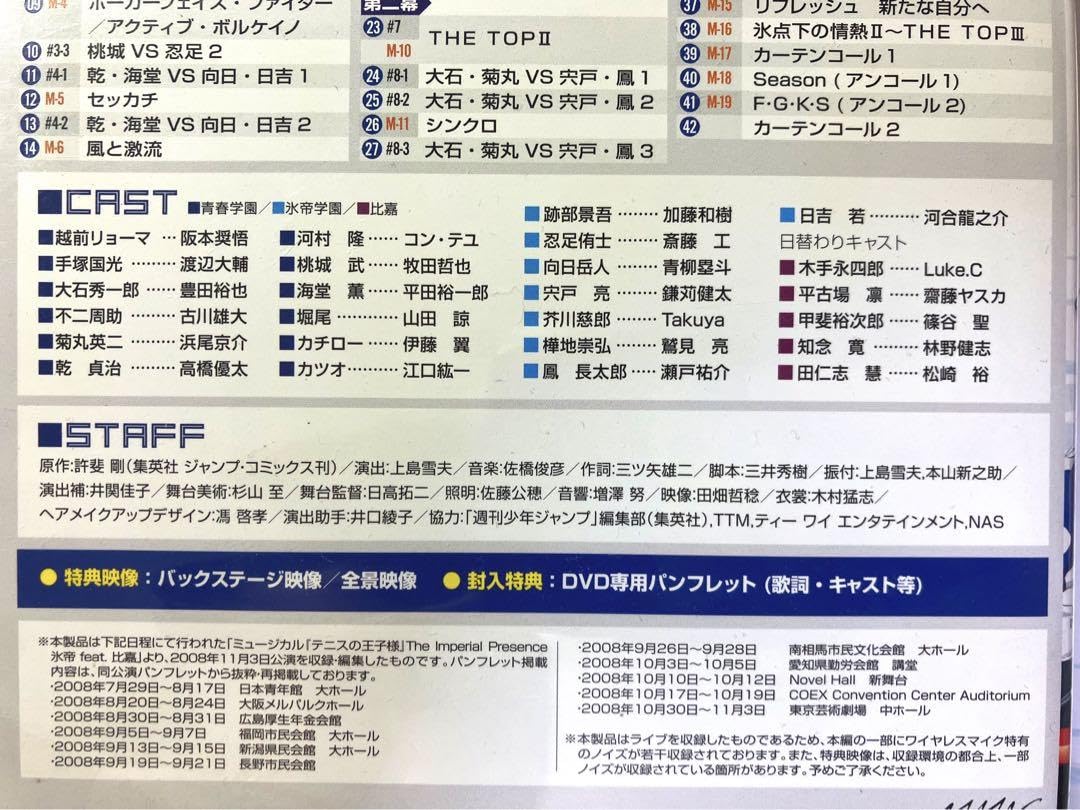 Amazon.co.jp: DVD ミュージカルテニスの王子様1st氷帝 東京凱旋 Amazon.co.jp: DVD ミュージカルテニスの王子様1st氷帝 東京凱旋