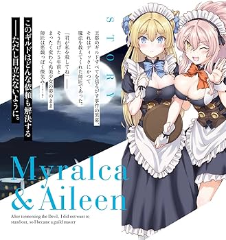 Amazon.co.jp: 魔王討伐したあと、目立ちたくないのでギルドマスターに Amazon.co.jp: 魔王討伐したあと、目立ちたくないのでギルドマスターに