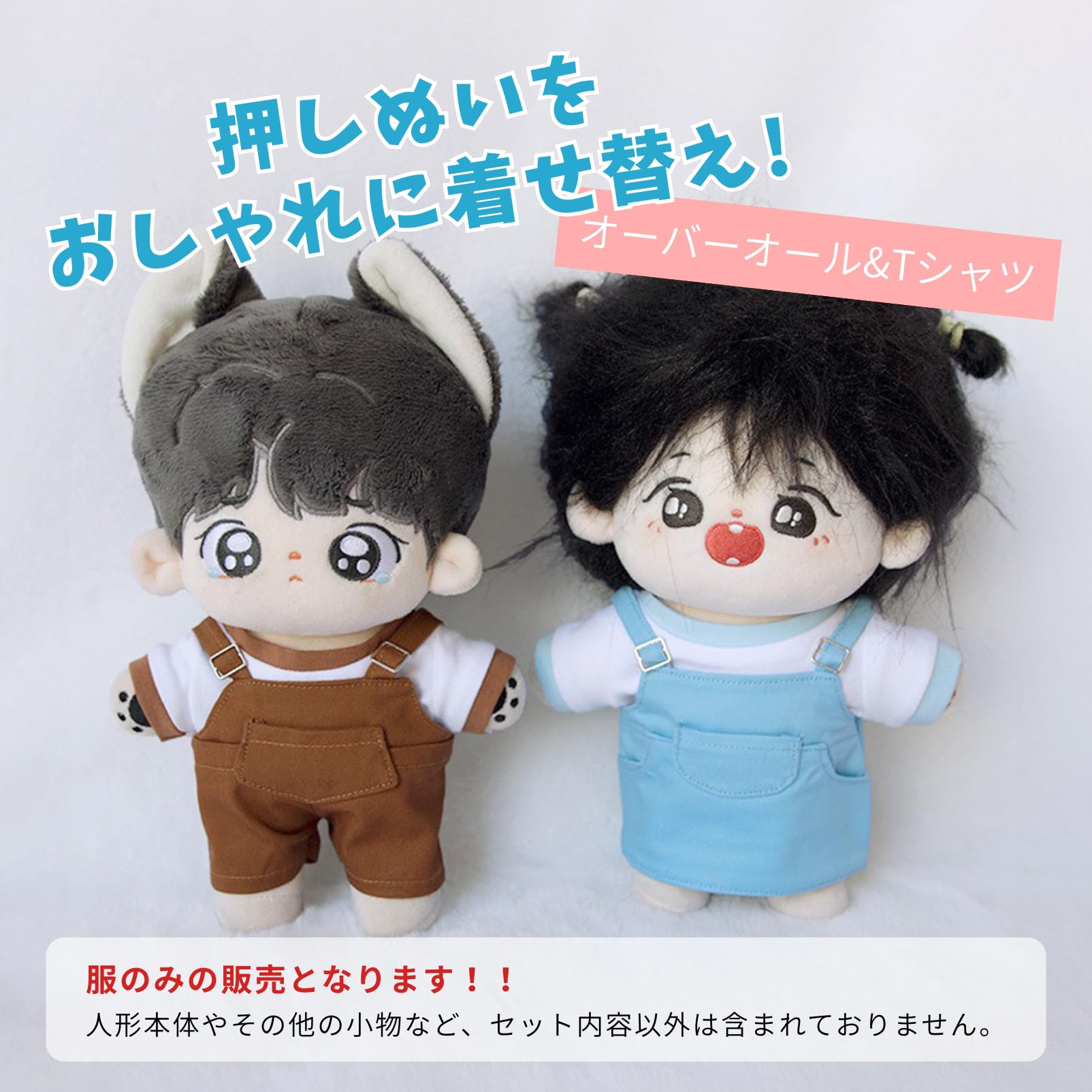 Amazon.co.jp: COZENTA 人形 ぬいぐるみ ぬい服 サロペット