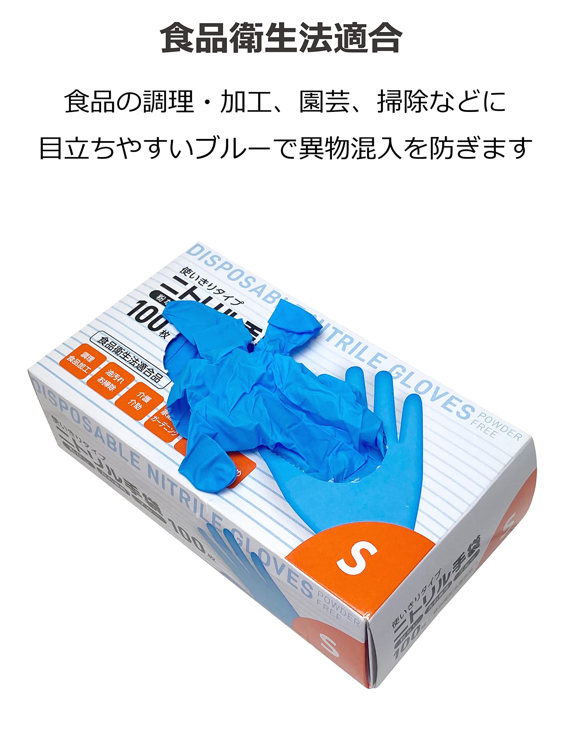 Amazon.co.jp: 大和物産 使い捨て手袋 ニトリル 手袋 S ブルー 100枚入