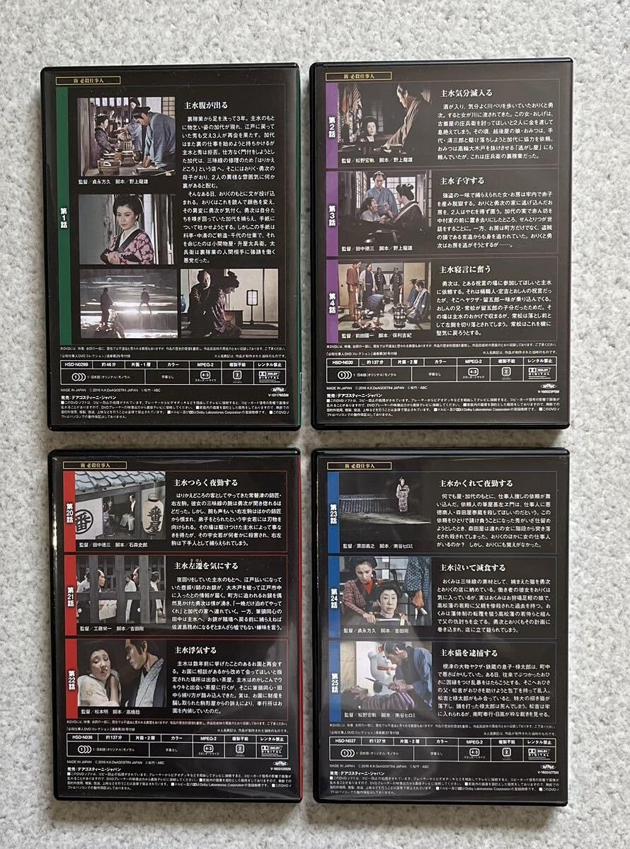18本　必殺仕事人　時代劇　中村主水　DVDコレクション 18本 必殺仕事人 時代劇 中村主水 DVDコレクション - メルカリ