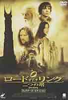 ロード・オブ・ザ・リング／二つの塔　コレクターズ・エディション DVD Amazon.co.jp: ロード・オブ・ザ・リング 二つの塔 コレクターズ