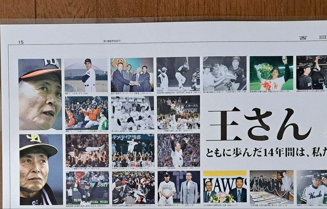 Amazon.co.jp: 福岡 ダイエー ソフトバンク ホークス 王貞治 監督引退