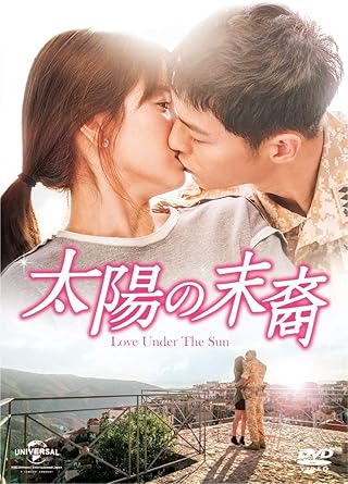 Amazon Co Jp 太陽の末裔 Love Under The Sun Dvd Set1 お試しblu Ray付き ソン ジュンギ ソン へギョ チン グ キム ジウォン オンユ イ ウンボク Dvd Amazon Co Jp 太陽の末裔 Love Under The Sun Dvd Set1 お試しblu Ray付き ソン ジュンギ ソン へギョ チン グ キム ジウォン オンユ イ ウンボク Dvd