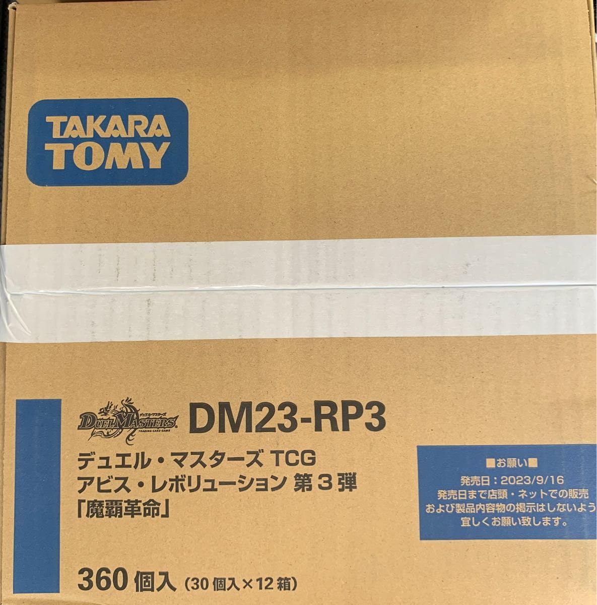 デュエルマスターズ　魔覇革命　カートン デュエルマスターズ 魔覇革命 カートン
