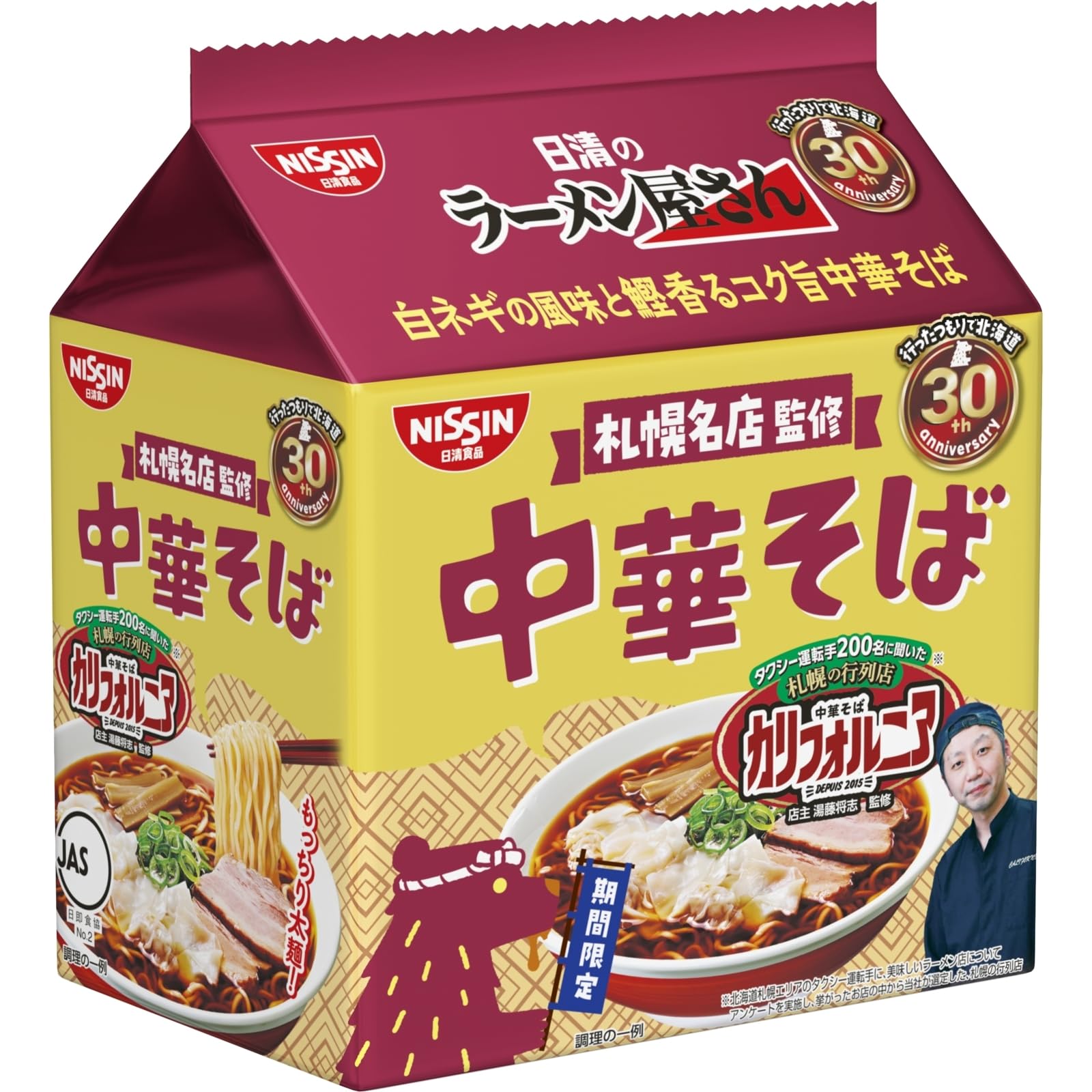 Amazon.co.jp: 日清のラーメン屋さん 札幌名店監修 中華そば 5食パック