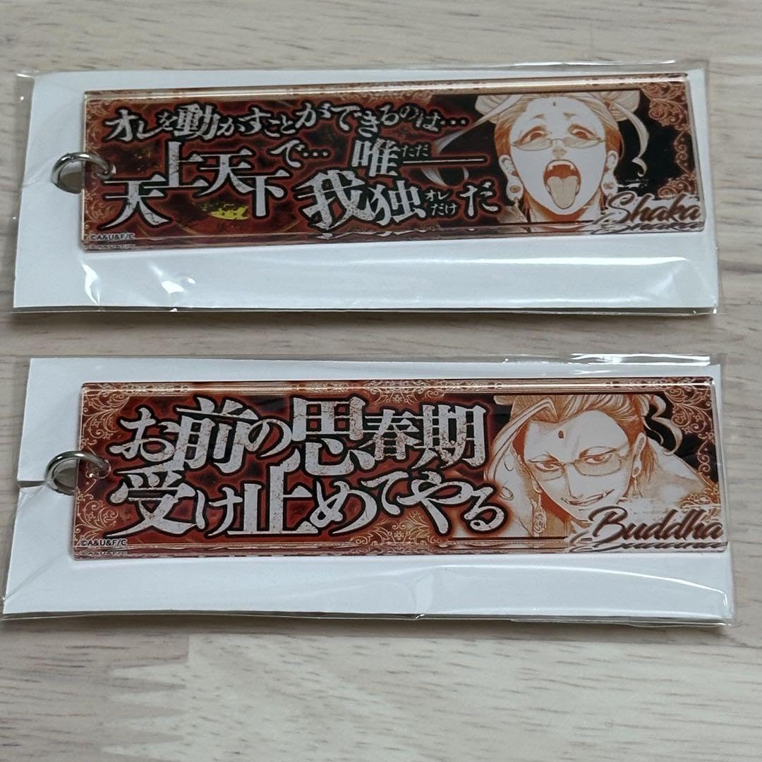 終末のワルキューレ 釈迦 セリフアクリルキーホルダー Amazon.co.jp: 終末のワルキューレ セリフアクリルキーホルダー 釈迦