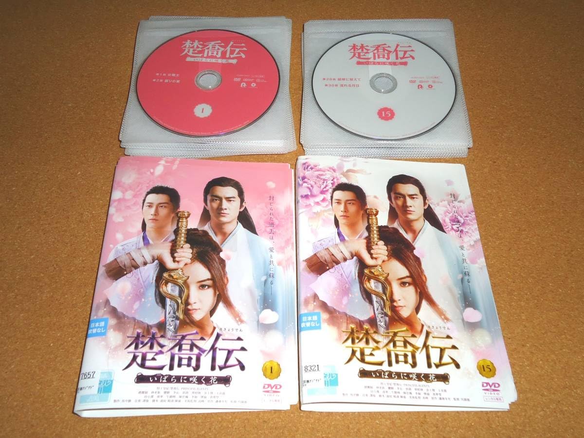 Amazon.co.jp: 楚喬伝 いばらに咲く花 DVD全29巻 レンタル落ち