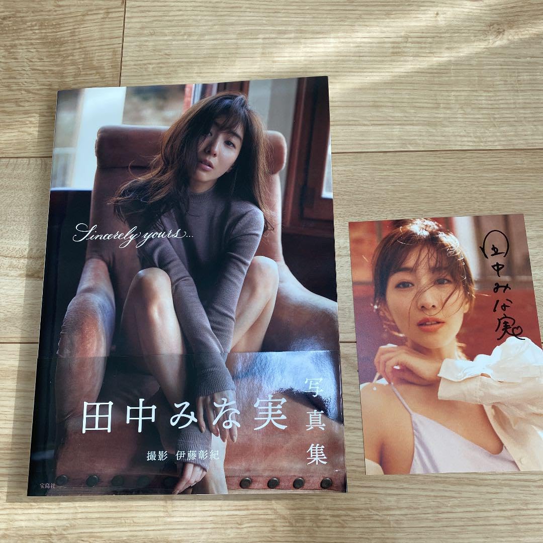 Amazon | Sincerely yours… 田中みな実 サイン入り ポストカード付き 