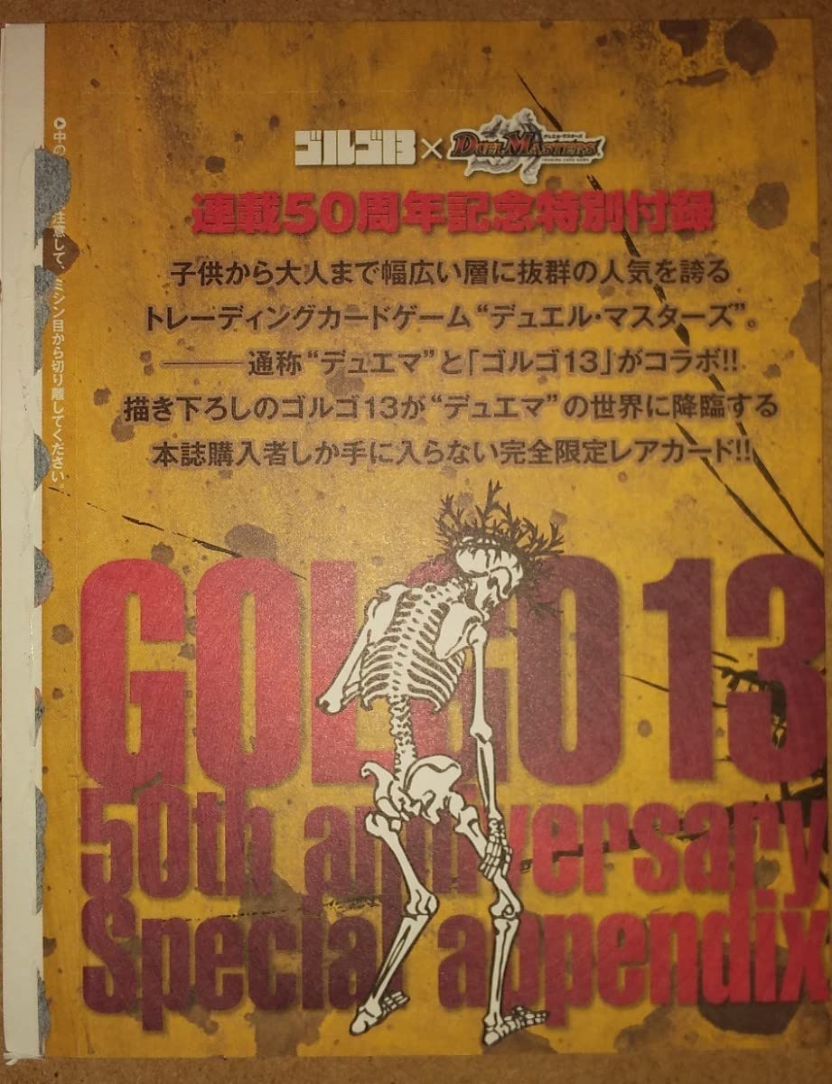 【貴重】ゴルゴ13 連載50周年記念 ポストカードセット 27枚入 Amazon.co.jp: 限定レアカードゴルゴ13×デュエルマスターズゴルゴ13