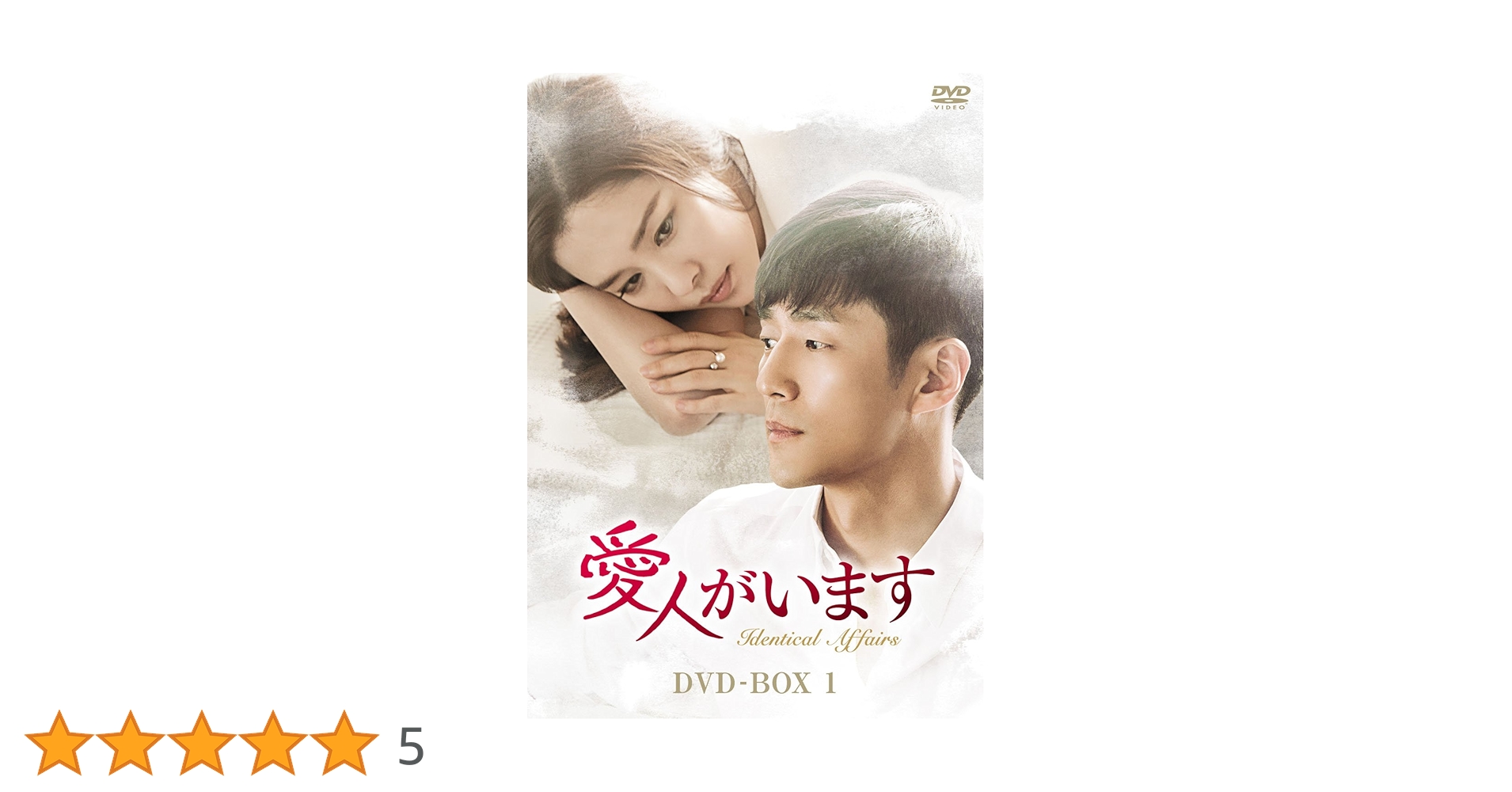 愛人がいます DVD-BOX1 Amazon.co.jp: 愛人がいます DVD-BOX1 : キム・ヒョンジュ, チ
