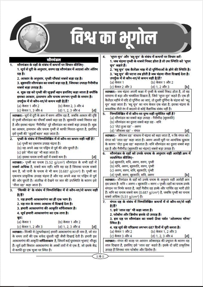 Image of Utkarsh Classes Golden 5555+ MCQs Hindi Medium Book | GK GS Question Bank for Competitive Exams | Exam Pattern | General Studies | Geography ... Static GK | 2nd Edition | By Kumar Gaurav