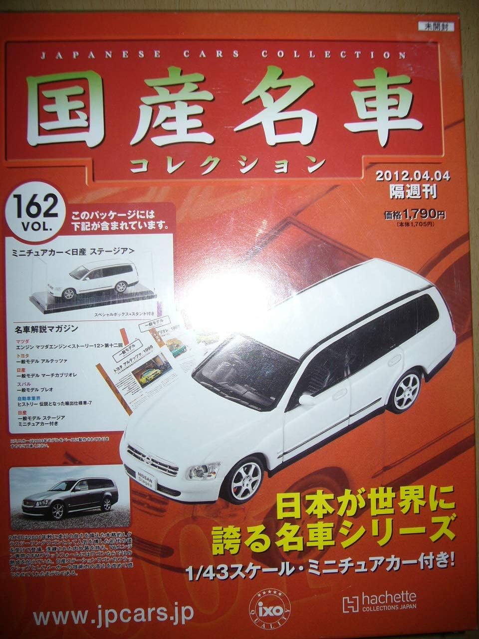 Amazon 国産名車コレクション Vol 162 日本が世界に誇る名車シリーズ 1 43 日産 ステージア 2012発売 ミニチュアカー トミカ Tomica アシェット おもちゃ おもちゃ