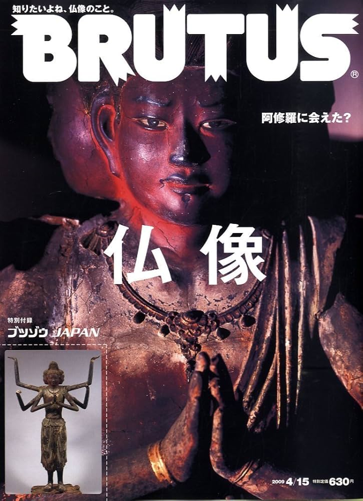 BRUTUS ブルータス オトナのマンガ 2009年6月1日 ローゼンメイデン BRUTUS ブルータス オトナのマンガ 2009年6月1日 ローゼン