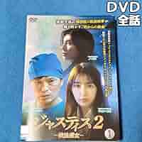 ジャスティス 韓国ドラマ DVD 希少品 チェ ジニョク KRD-00364-600x860.jpg