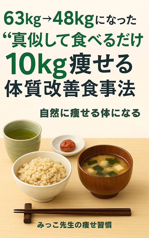 砂糖、油、食塩ゼロでやせて10歳若返る 3週間で体が変わるSOSクッキング 中元千鶴（単行本（ソフトカバー）） 砂糖、油、食塩ゼロでやせて10歳若返る 3週間で体が変わる