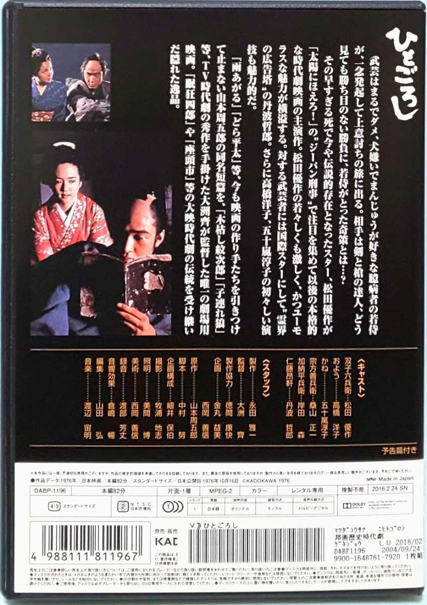 Amazon.co.jp: ひとごろし レンタル版 DVD 時代劇 山本周五郎 松田優作
