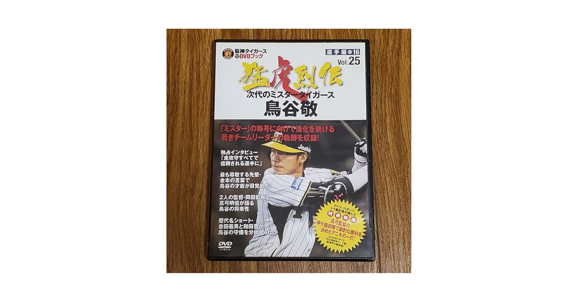 阪神タイガースDVDブック25本 猛虎烈伝〈中古品〉 阪神タイガースDVDブック25本 猛虎烈伝〈中古品〉 - メルカリ