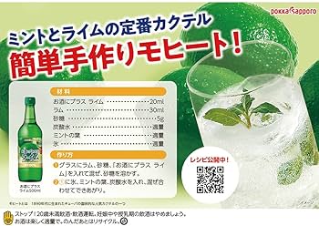 Amazon.co.jp: ポッカ お酒にプラスライム 540ml×3個 : 食品・飲料・お酒