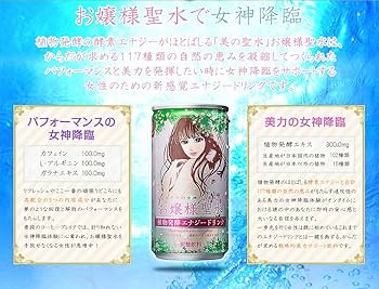 Amazon.co.jp: お嬢様聖水エナジー缶×8本 : 食品・飲料・お酒
