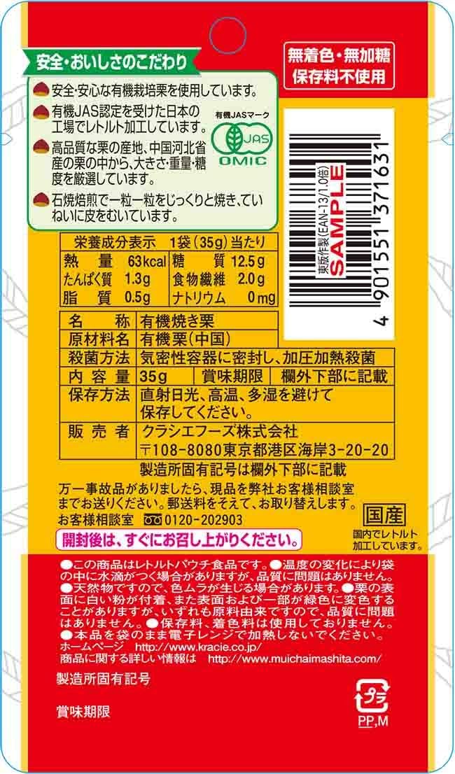 クラシエフーズ 甘栗むいちゃいました 35g×10個