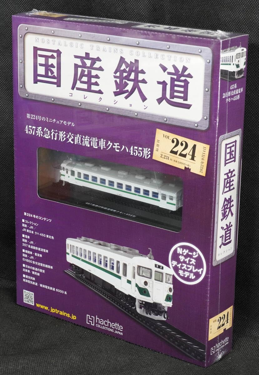 Amazon | ☆224 457系急行形交直流電車クモハ455形 国産鉄道