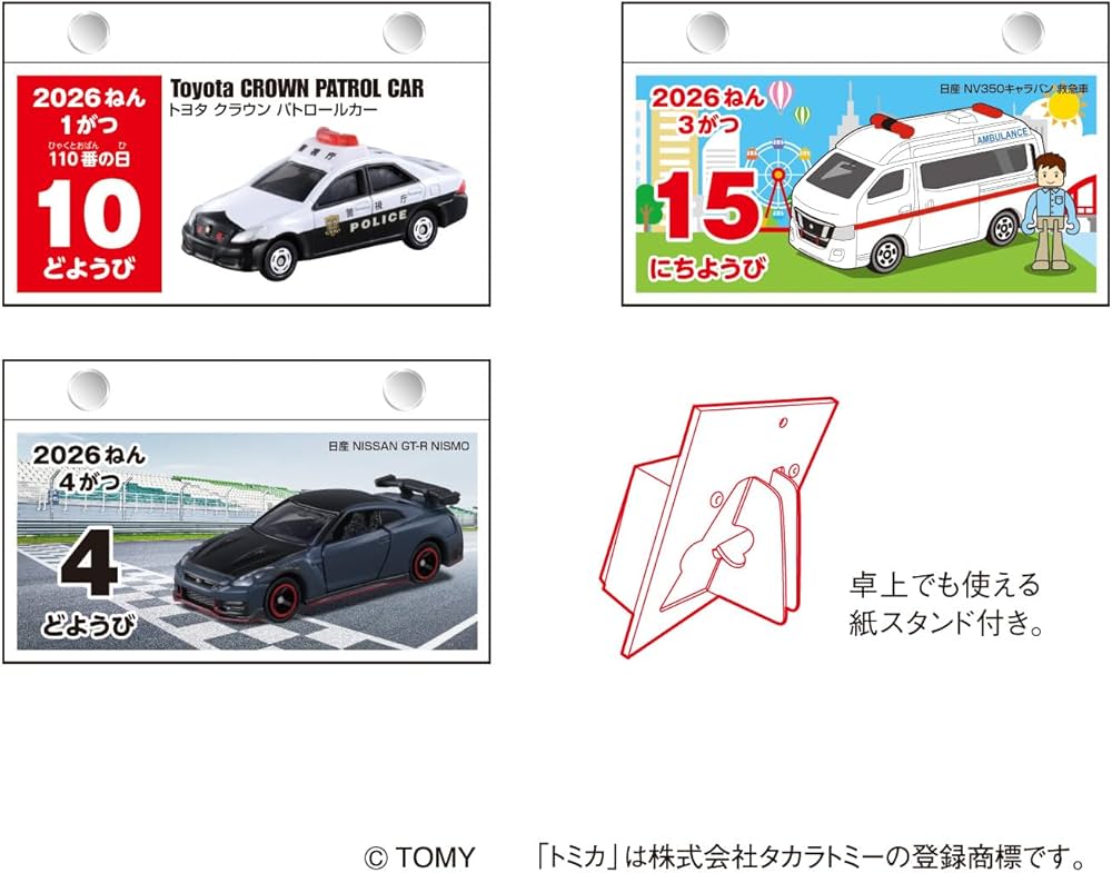 Amazon | 新日本カレンダー 2026年 カレンダー 日めくり トミカ