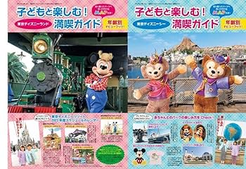 Amazon.co.jp: 子どもと楽しむ! 東京ディズニーリゾート 2023