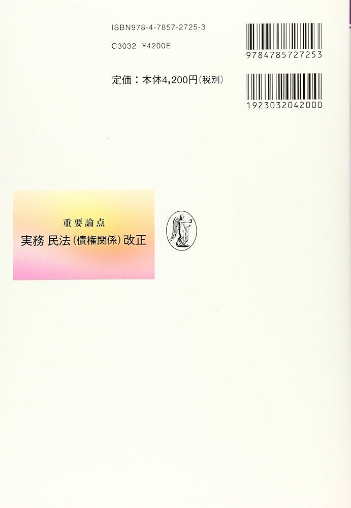 債権法改正と民法学Ⅰ II III 債権法改正と民法学Ⅰ II III 債権法改正と民法学 1 /