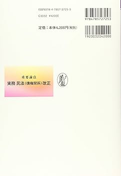 Amazon.com: 重要論点 実務 民法(債権関係)改正: 9784785727253
