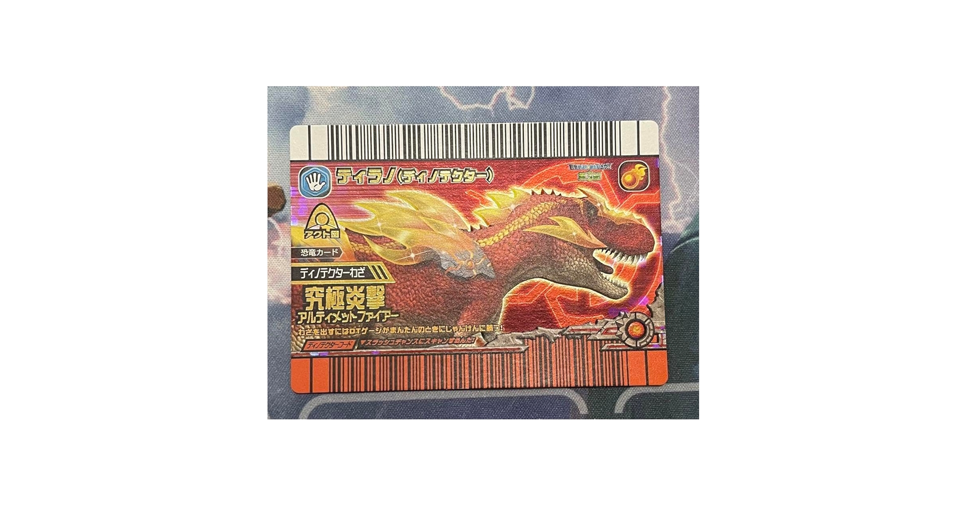 恐竜キング　絵が変わる！ディノテクトオン　カード　まとめ売り 新カード『古代王者 恐竜キング 激闘！ザンジャーク!!第3紀