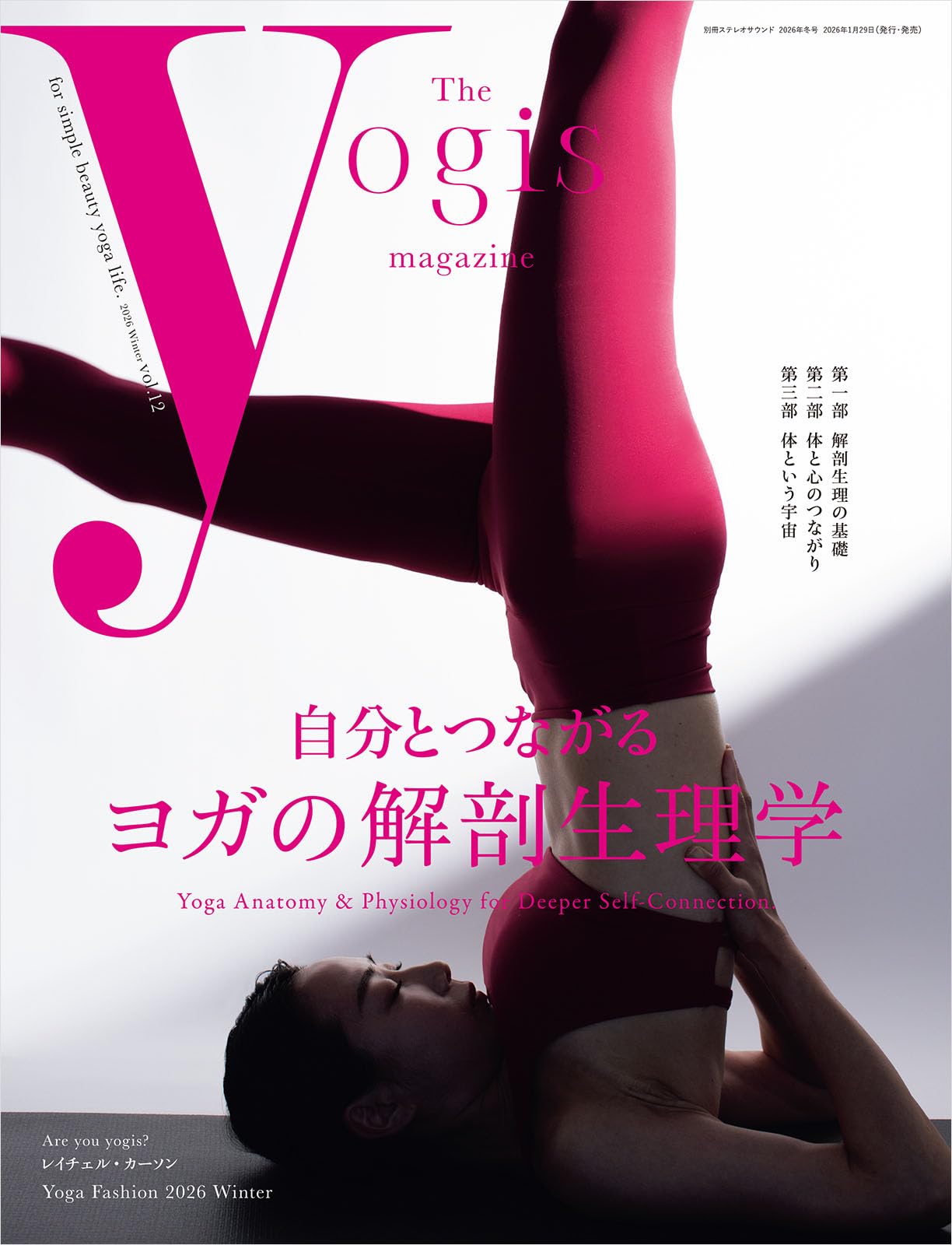 The yogis magazine vol.12 (別冊ステレオサウンド) | The yogis