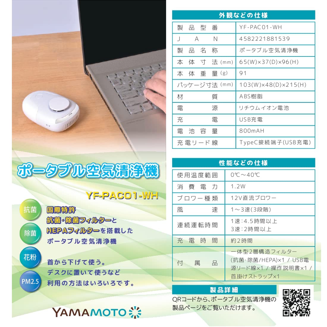 Amazon.co.jp: 山本電気 ポータブル 空気清浄機 USB充電式 (抗菌・除菌