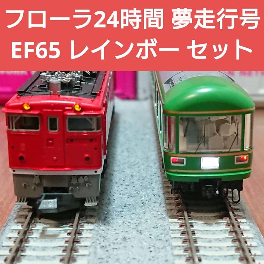 Amazon | Nゲージ EF65 レインボー 24系 北斗星 夢空間 | 鉄道