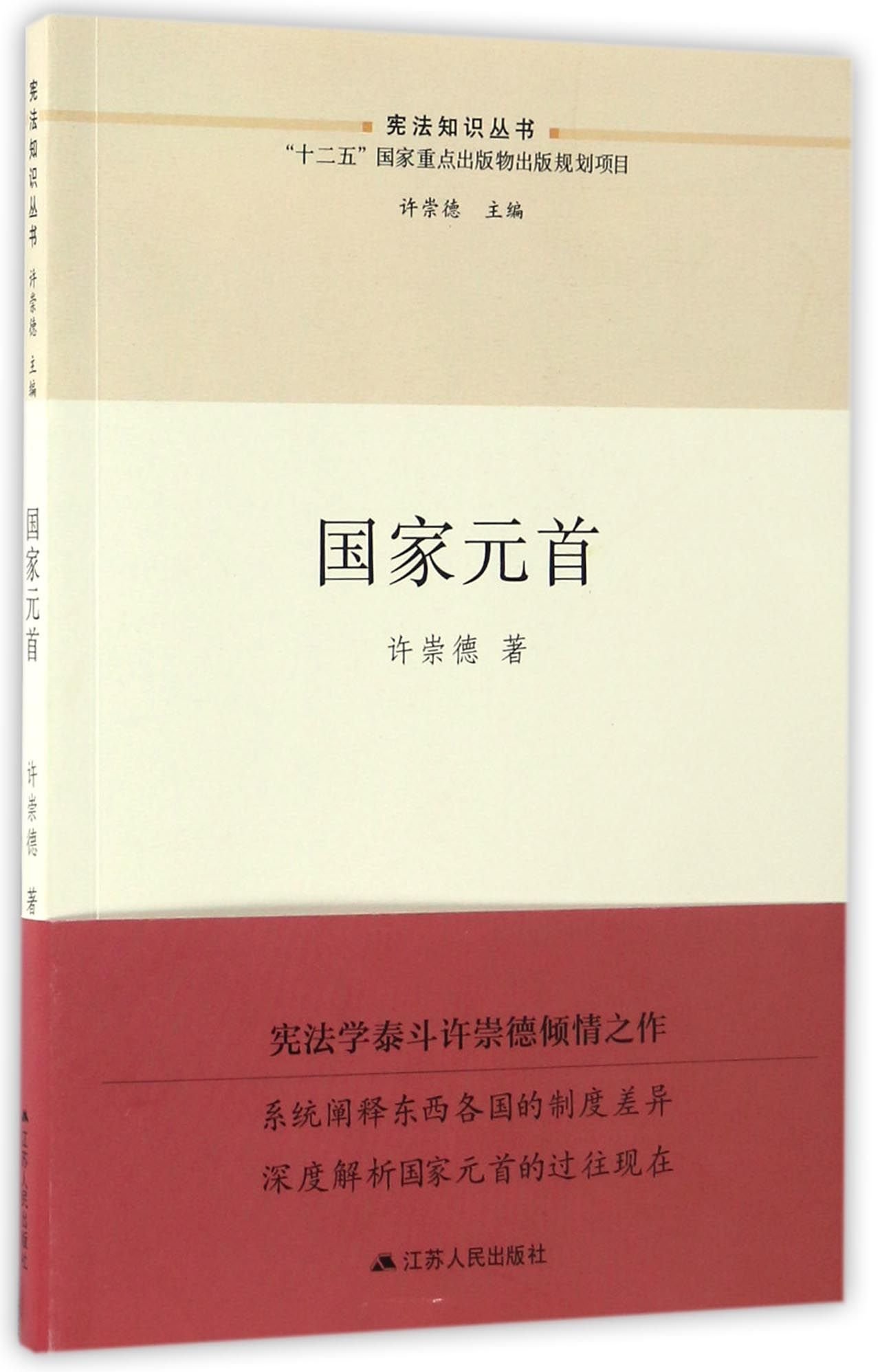 Head of State (Chinese Edition)