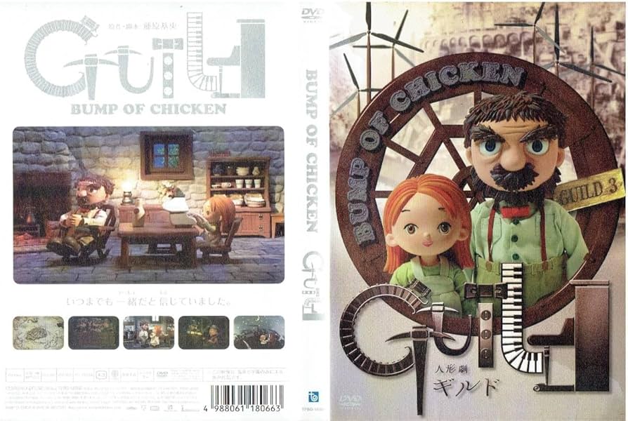 BUMP OF CHICKEN/\\"人形劇ギルド\\" 人形劇ギルド | BUMP OF CHICKEN official website