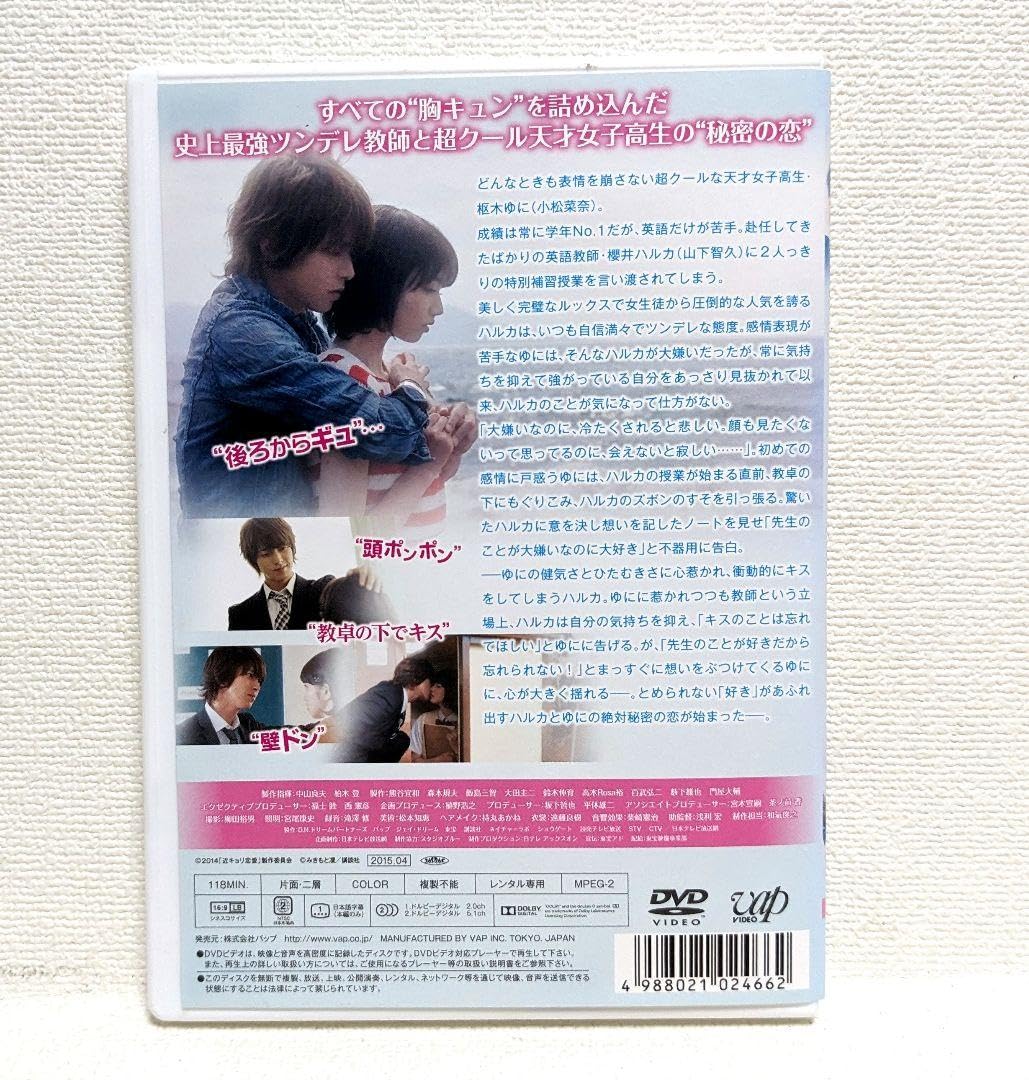Amazon.co.jp: 近キョリ恋愛 DVD ドラマ＆劇場版 全5巻セット