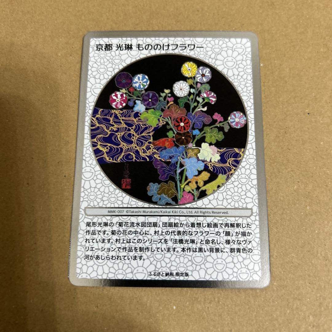 Amazon.co.jp: 村上隆もののけ京都 : おもちゃ 