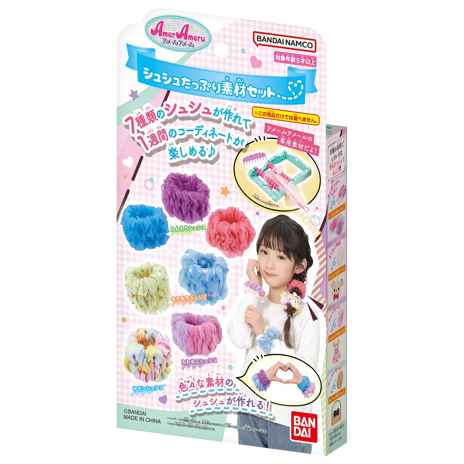 Amazon.co.jp: [バンダイ(BANDAI)] アメールアメール シュシュたっぷり 