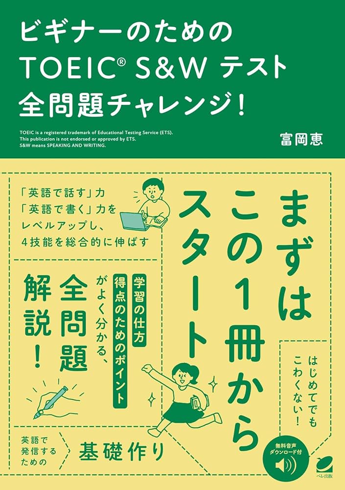 英語参考書　Toeic用・ビジネス用 2025年最新】TOEIC参考書おすすめ人気ランキング！初心者から